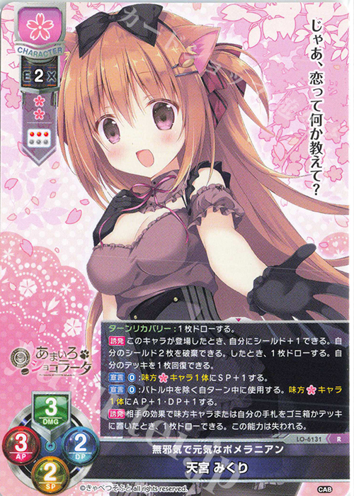 R 天宮 みくり | 販売 | きゃべつそふと 1.0 | Lycee Overture