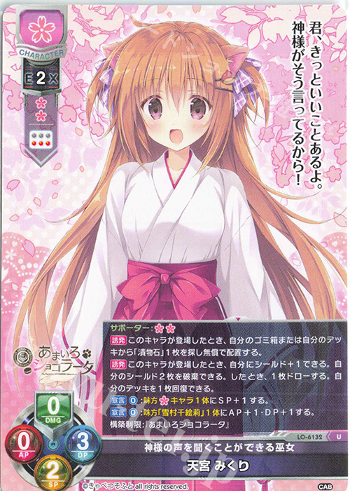 U 天宮 みくり | 販売 | きゃべつそふと 1.0 | Lycee Overture