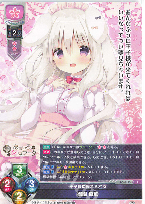 R 御園 苺華 | 販売 | きゃべつそふと 1.0 | Lycee Overture