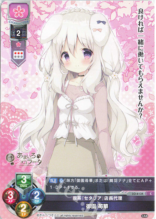 C 御園 苺華 | 販売 | きゃべつそふと 1.0 | Lycee Overture