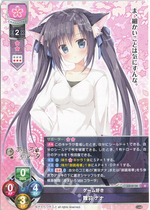 U 舞羽 ナナ | 販売 | きゃべつそふと 1.0 | Lycee Overture