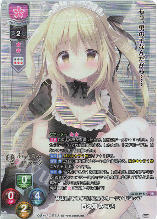KR 百々瀬 みつき | 販売 | きゃべつそふと 1.0 | Lycee Overture
