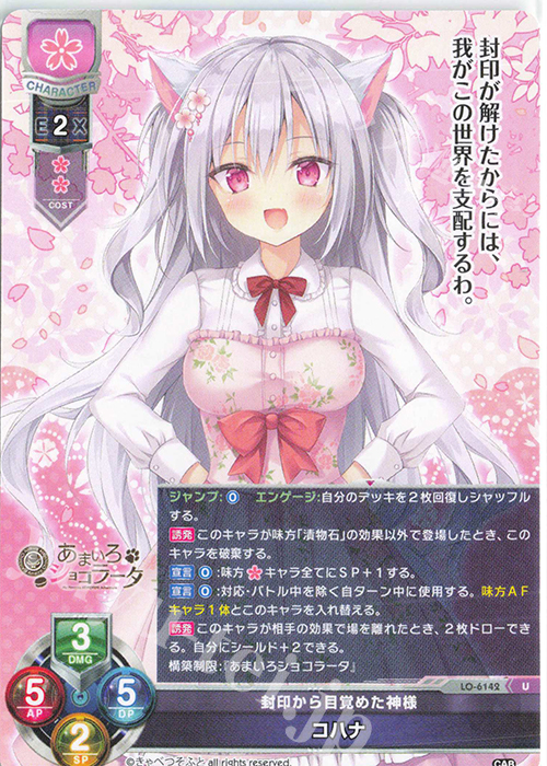 U コハナ | 販売 | きゃべつそふと 1.0 | Lycee Overture