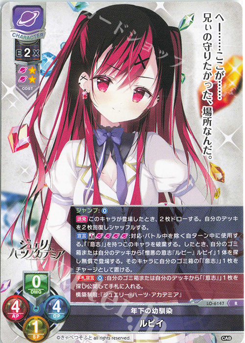 R ルビイ | 販売 | きゃべつそふと 1.0 | Lycee Overture