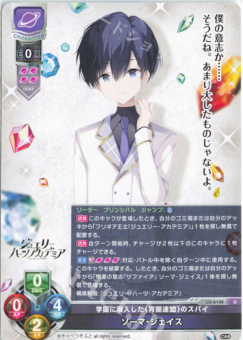 U ソーマ・ジェイス | 販売 | きゃべつそふと 1.0 | Lycee Overture