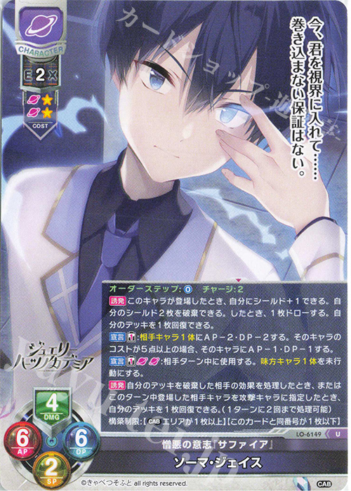 U ソーマ・ジェイス | 販売 | きゃべつそふと 1.0 | Lycee Overture