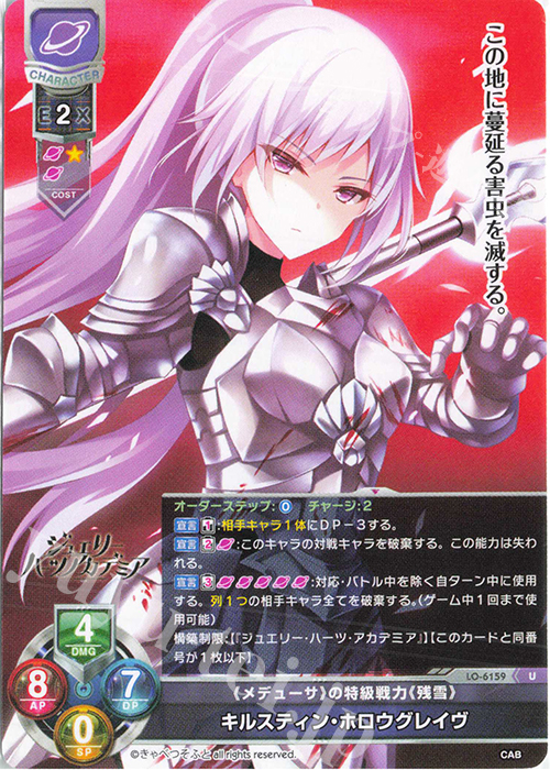 U キルスティン・ホロウグレイヴ | 販売 | きゃべつそふと 1.0 | Lycee Overture