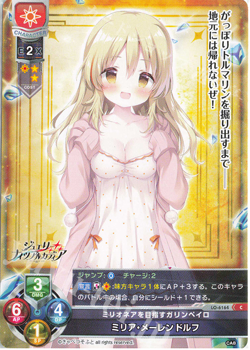C ミリア・メーレンドルフ | 販売 | きゃべつそふと 1.0 | Lycee Overture