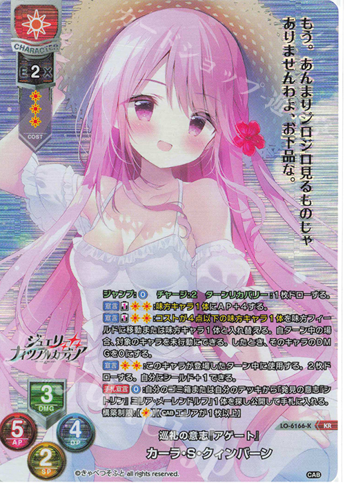 KR カーラ・S・クィンバーン | 販売 | きゃべつそふと 1.0 | Lycee Overture