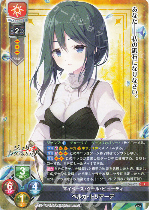 R ベルカ・トリアーデ | 販売 | きゃべつそふと 1.0 | Lycee Overture