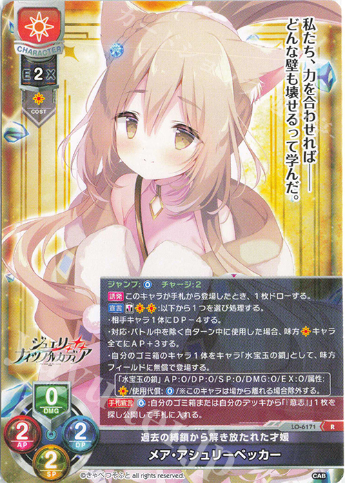 R メア・アシュリーペッカー | 販売 | きゃべつそふと 1.0 | Lycee Overture