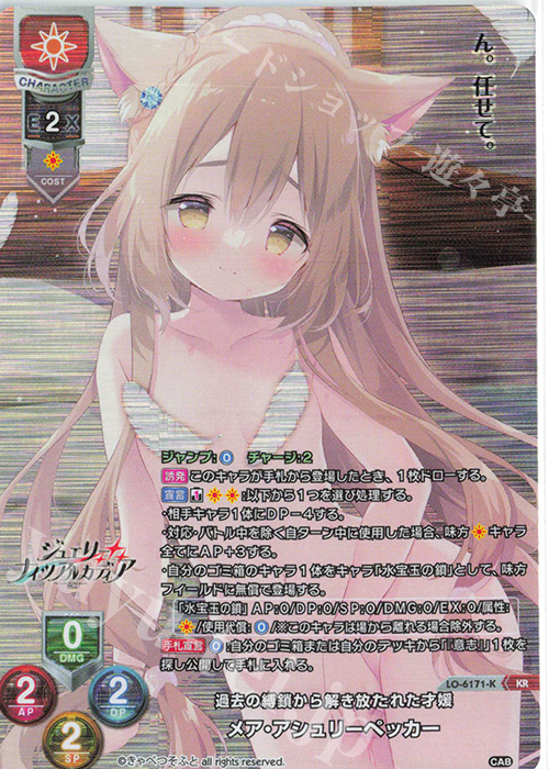 KR メア・アシュリーペッカー | 販売 | きゃべつそふと 1.0 | Lycee Overture