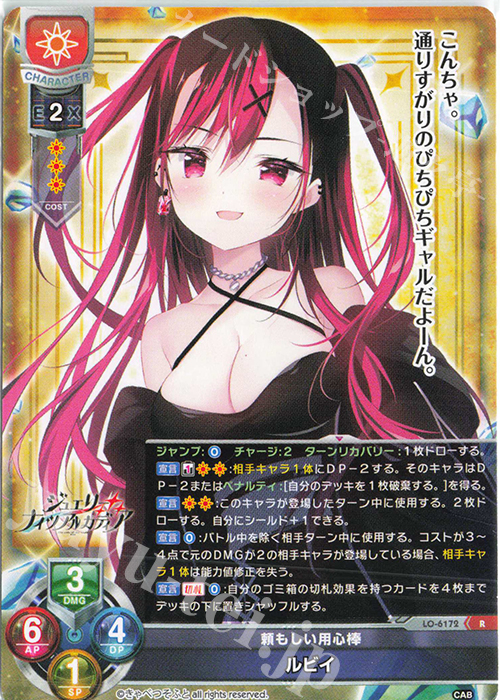 R ルビイ | 販売 | きゃべつそふと 1.0 | Lycee Overture