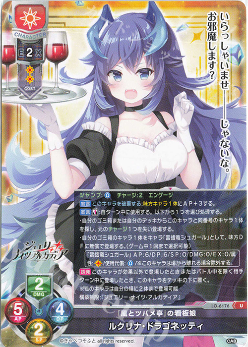 U ルクリナ・ドラゴネッティ | 販売 | きゃべつそふと 1.0 | Lycee Overture