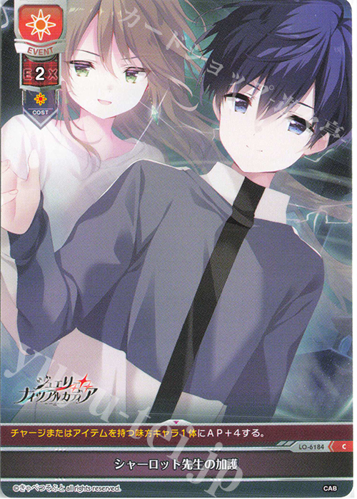 C シャーロット先生の加護 | 販売 | きゃべつそふと 1.0 | Lycee Overture
