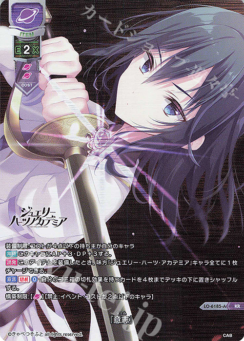 KR 『意志』 販売 | きゃべつそふと 1.0 | Lycee Overture通販