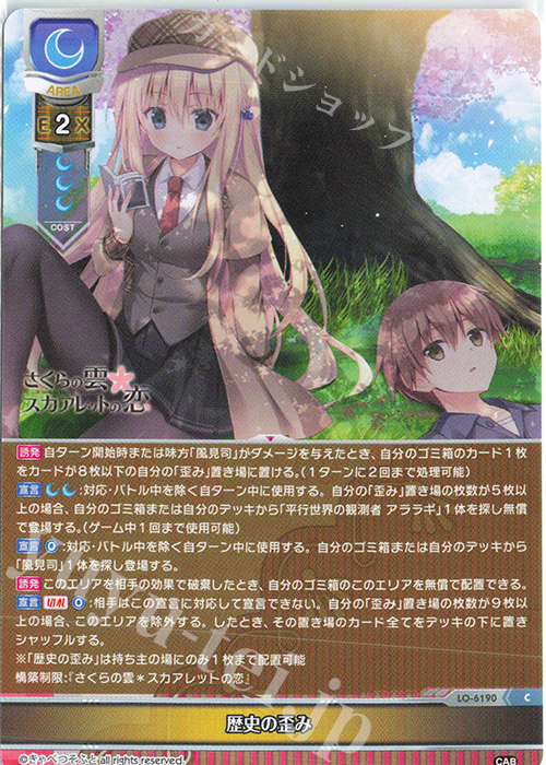 C 歴史の歪み | 販売 | きゃべつそふと 1.0 | Lycee Overture