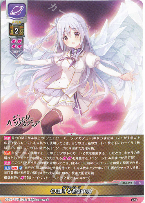 C 《天翔ける希望の羽》 | 販売 | きゃべつそふと 1.0 | Lycee Overture