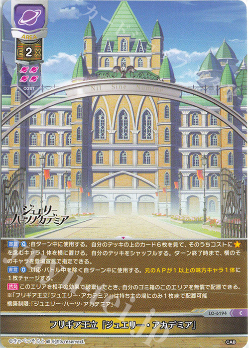 C フリギア王立『ジュエリー・アカデミア』 | 販売 | きゃべつそふと 1.0 | Lycee Overture