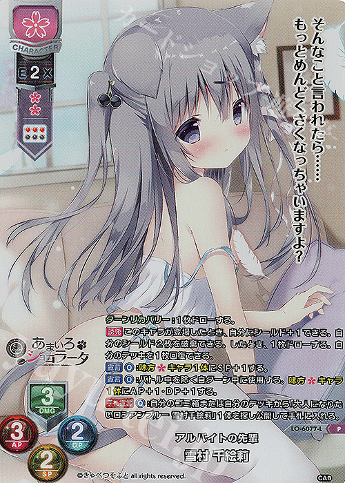 P 雪村 千絵莉 | 買取 | きゃべつそふと 1.0 | Lycee Overture