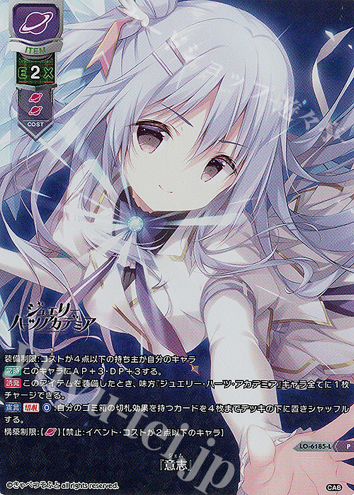 P 『意志』 | 買取 | きゃべつそふと 1.0 | Lycee Overture