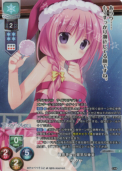 P サクヤ | 買取 | きゃべつそふと 1.0 | Lycee Overture