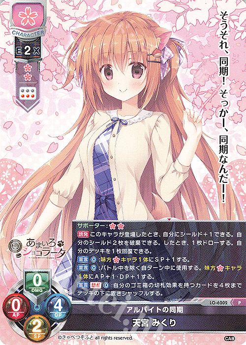 P 天宮 みくり | 販売 | きゃべつそふと 1.0 | Lycee Overture