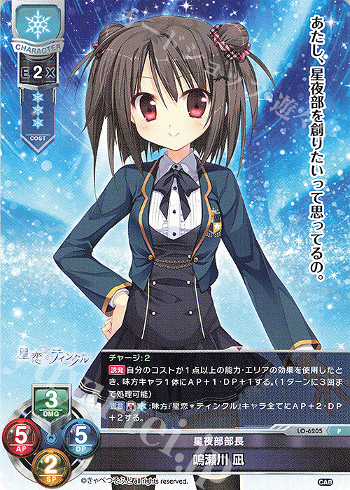 P 鳴瀬川 凪 | 販売 | きゃべつそふと 1.0 | Lycee Overture