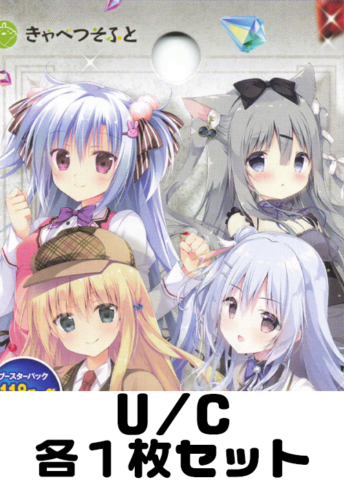 きゃべつそふと 1.0 U/C 各1枚セット | 販売 | Lycee Overture