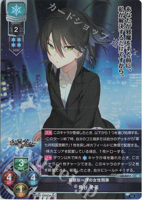 SR 角谷 冬美 | 販売 | DiGination 1.0 | Lycee Overture