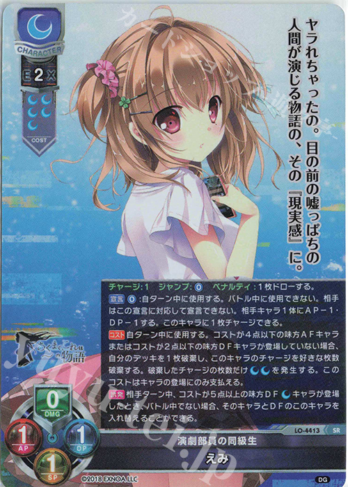SR えみ | 販売 | DiGination 1.0 | Lycee Overture