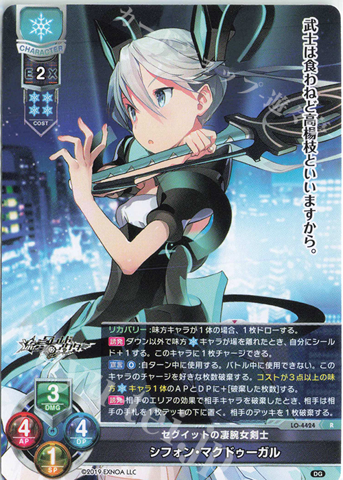 R シフォン・マクドゥーガル | 販売 | DiGination 1.0 | Lycee Overture