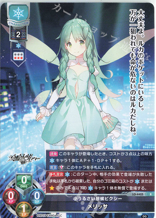 R メリッサ | 販売 | DiGination 1.0 | Lycee Overture