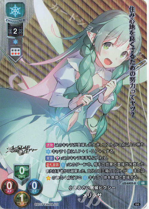 KR メリッサ | 販売 | DiGination 1.0 | Lycee Overture