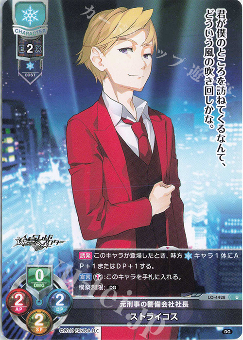 U ストライコス | 販売 | DiGination 1.0 | Lycee Overture