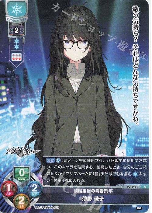 U 薄野 珠子 | 販売 | DiGination 1.0 | Lycee Overture