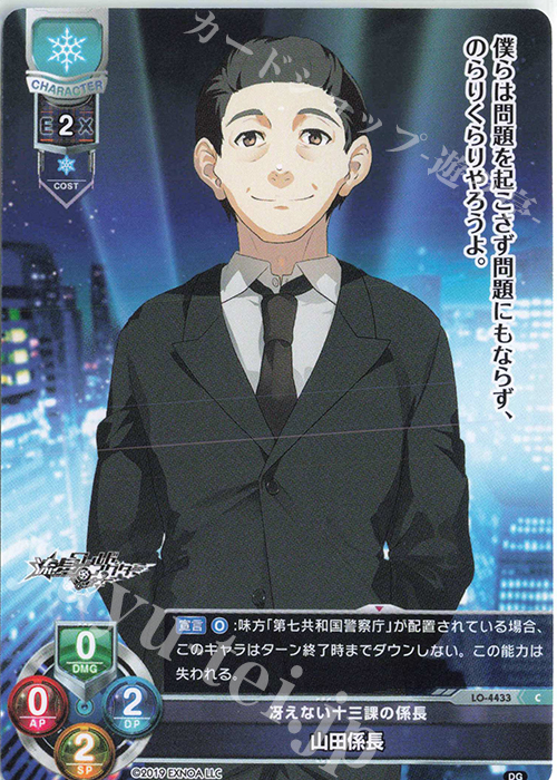 C 山田係長 | 販売 | DiGination 1.0 | Lycee Overture