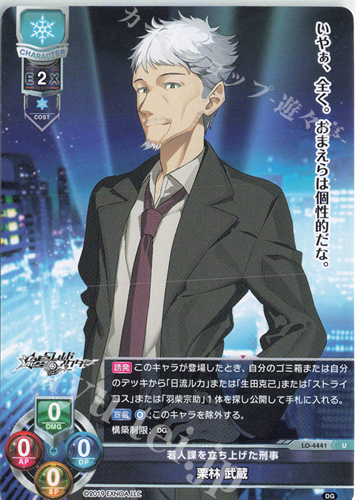 U 栗林 武蔵 | 販売 | DiGination 1.0 | Lycee Overture