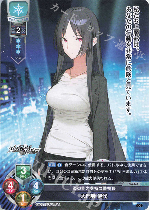 U 大門寺 伊代 | 販売 | DiGination 1.0 | Lycee Overture