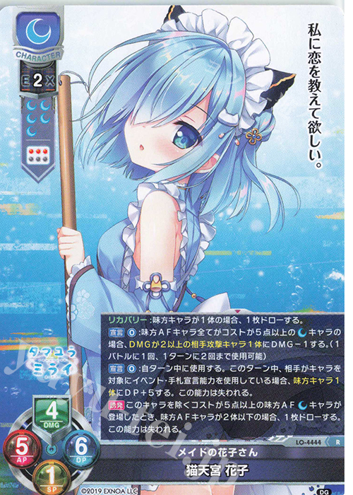R 猫天宮 花子 | 販売 | DiGination 1.0 | Lycee Overture