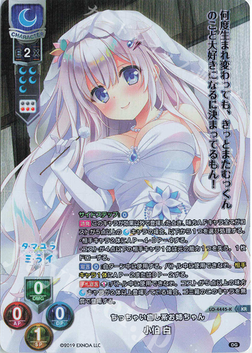 KR 小伯 白 | 販売 | DiGination 1.0 | Lycee Overture