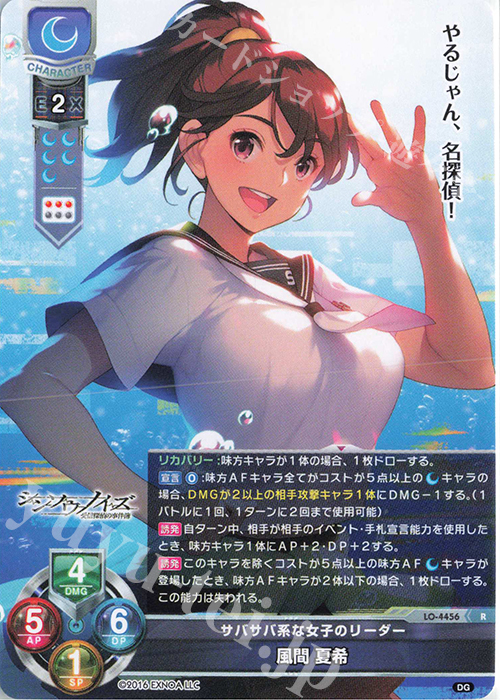 R 風間 夏希 | 販売 | DiGination 1.0 | Lycee Overture