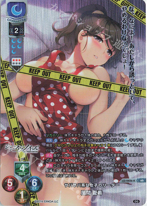 KR 風間 夏希 | 販売 | DiGination 1.0 | Lycee Overture