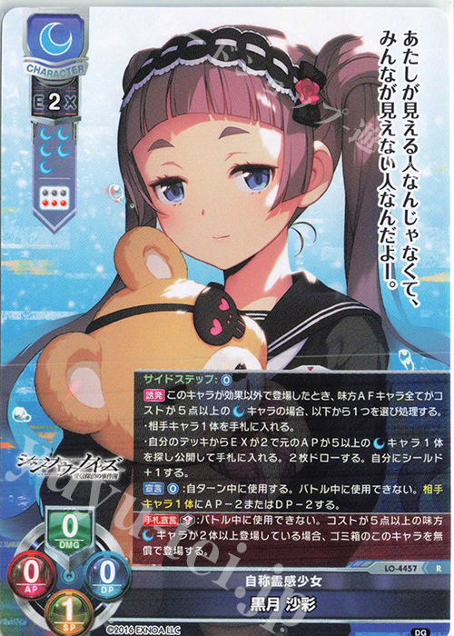 R 黒月 沙彩 | 買取 | DiGination 1.0 | Lycee Overture