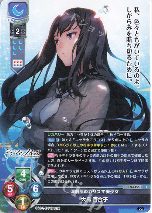 R 大鳥 百合子 | 販売 | DiGination 1.0 | Lycee Overture