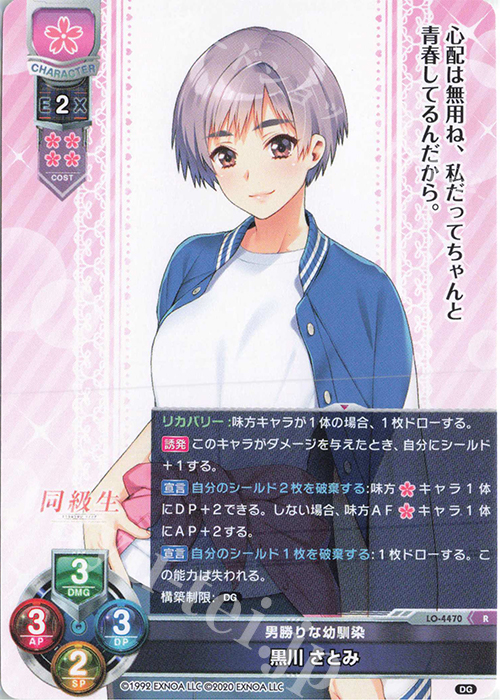 R 黒川 さとみ | 販売 | DiGination 1.0 | Lycee Overture