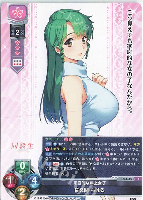 R 佐久間 ちはる | 販売 | DiGination 1.0 | Lycee Overture