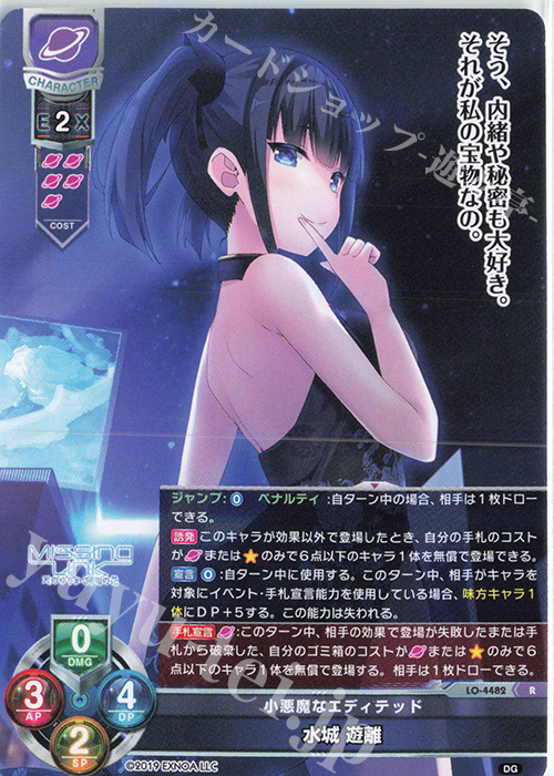 R 水城 遊離 | 買取 | DiGination 1.0 | Lycee Overture