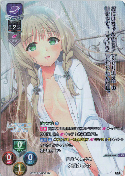 KR 久遠寺 ひな | 販売 | DiGination 1.0 | Lycee Overture