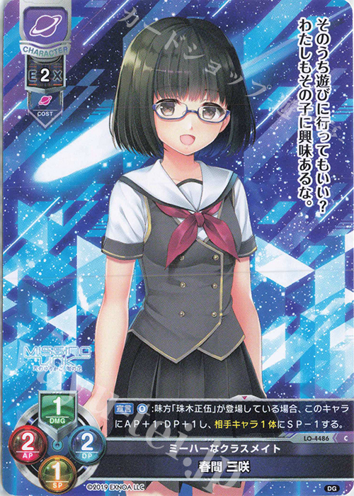 C 春間 三咲 | 販売 | DiGination 1.0 | Lycee Overture